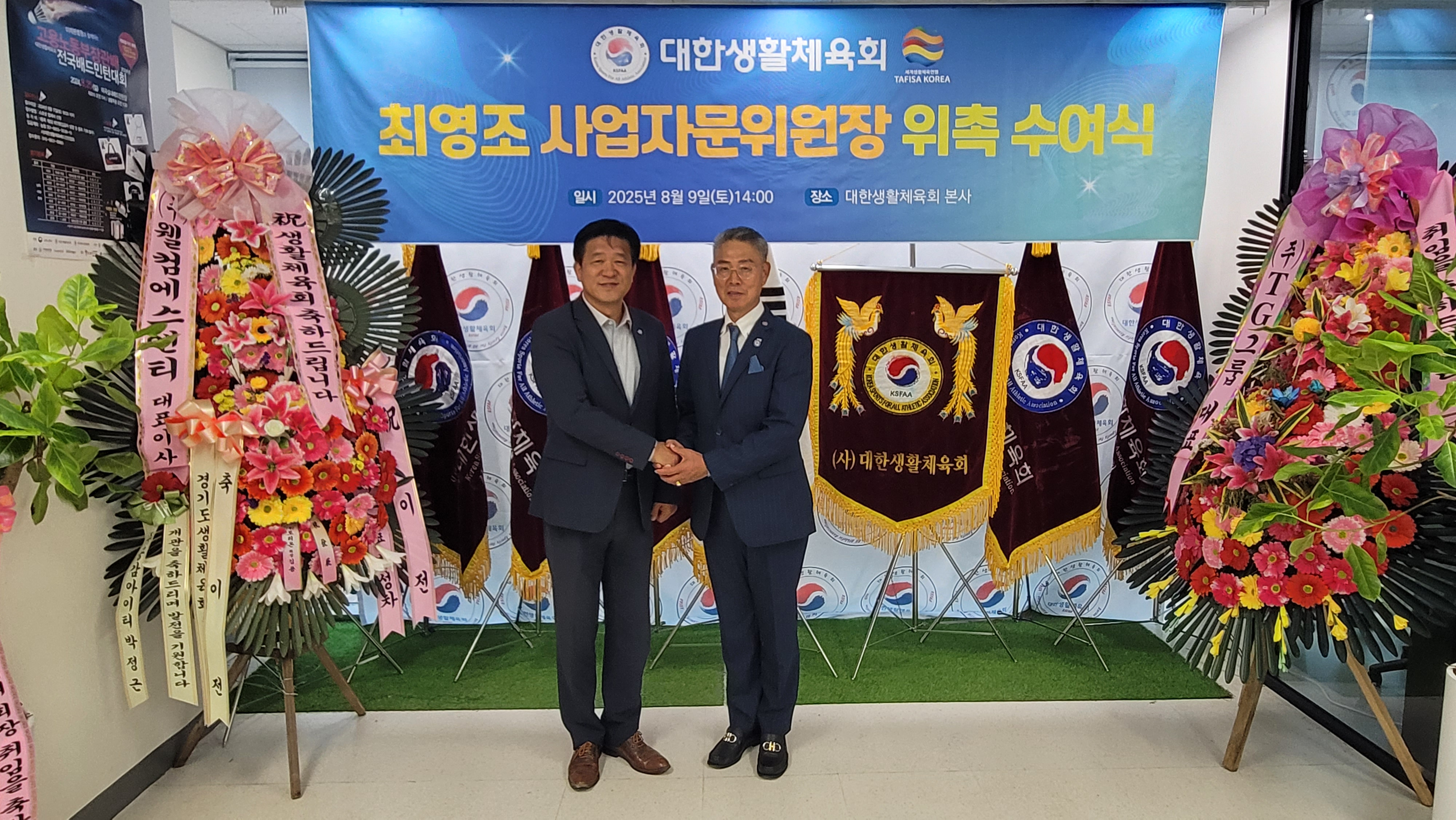 대한생활체육회  사업자문위원장 위촉장 수여식
