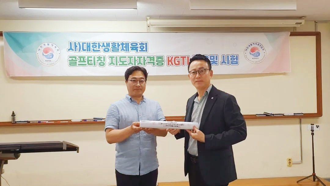 제7회골프티칭 지도자자격교육 및 필기시험