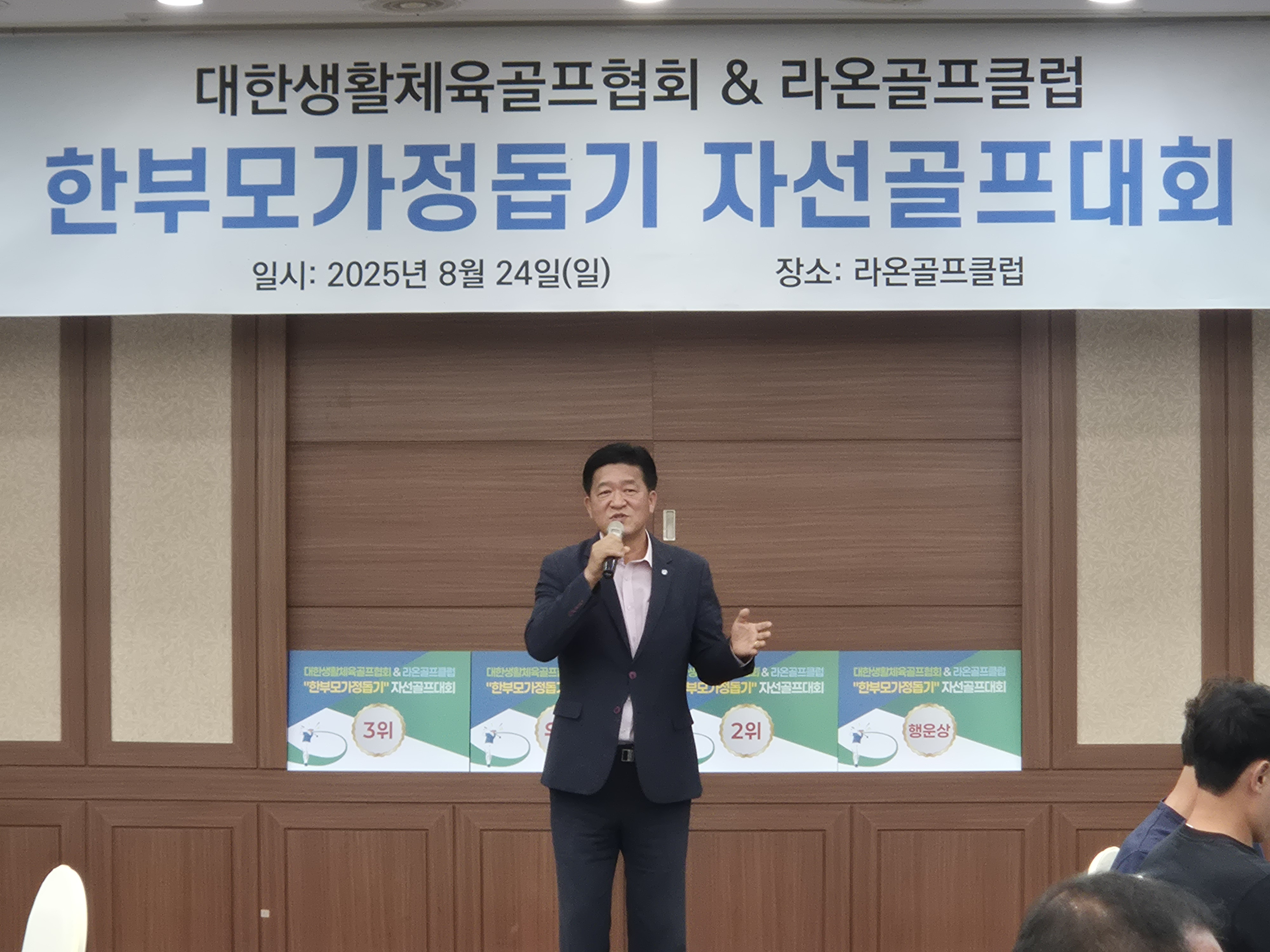 제2회 대한생활체육골프협회장배  한부모 가정돕기 전국 자선 골프대회