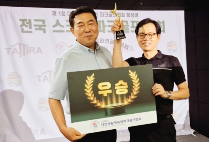 대한생활체육회 제1회 파크골프협회장배 전국스크린파크골프대회