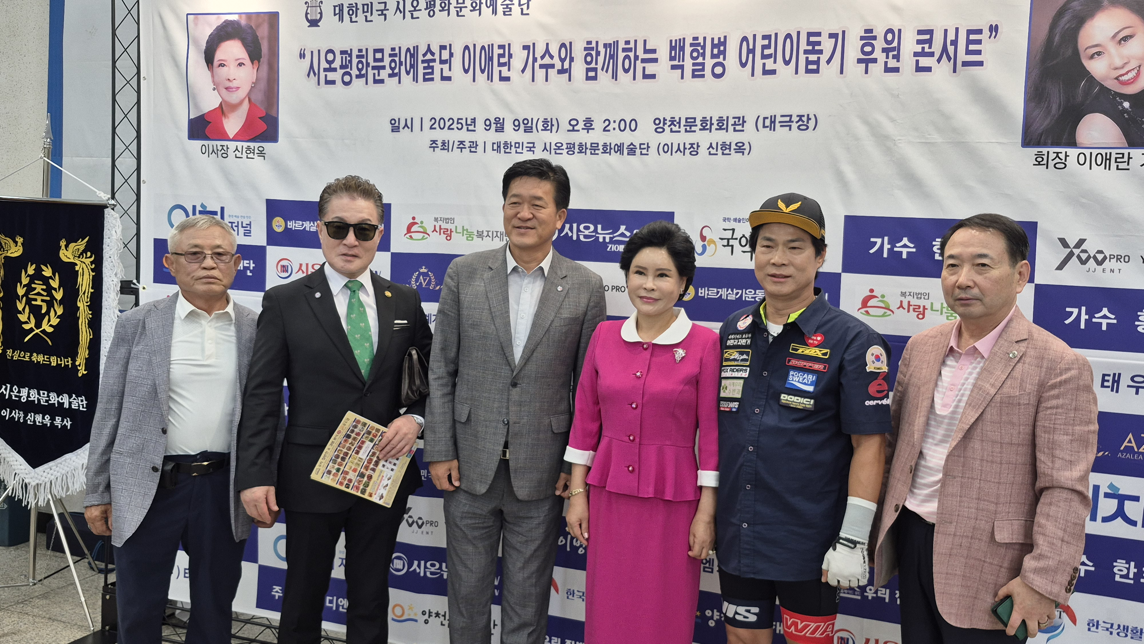 대한생활체육회 홍보대사 이애란 가수 백혈병 어린이돕기 후원 콘서트 임원 참석