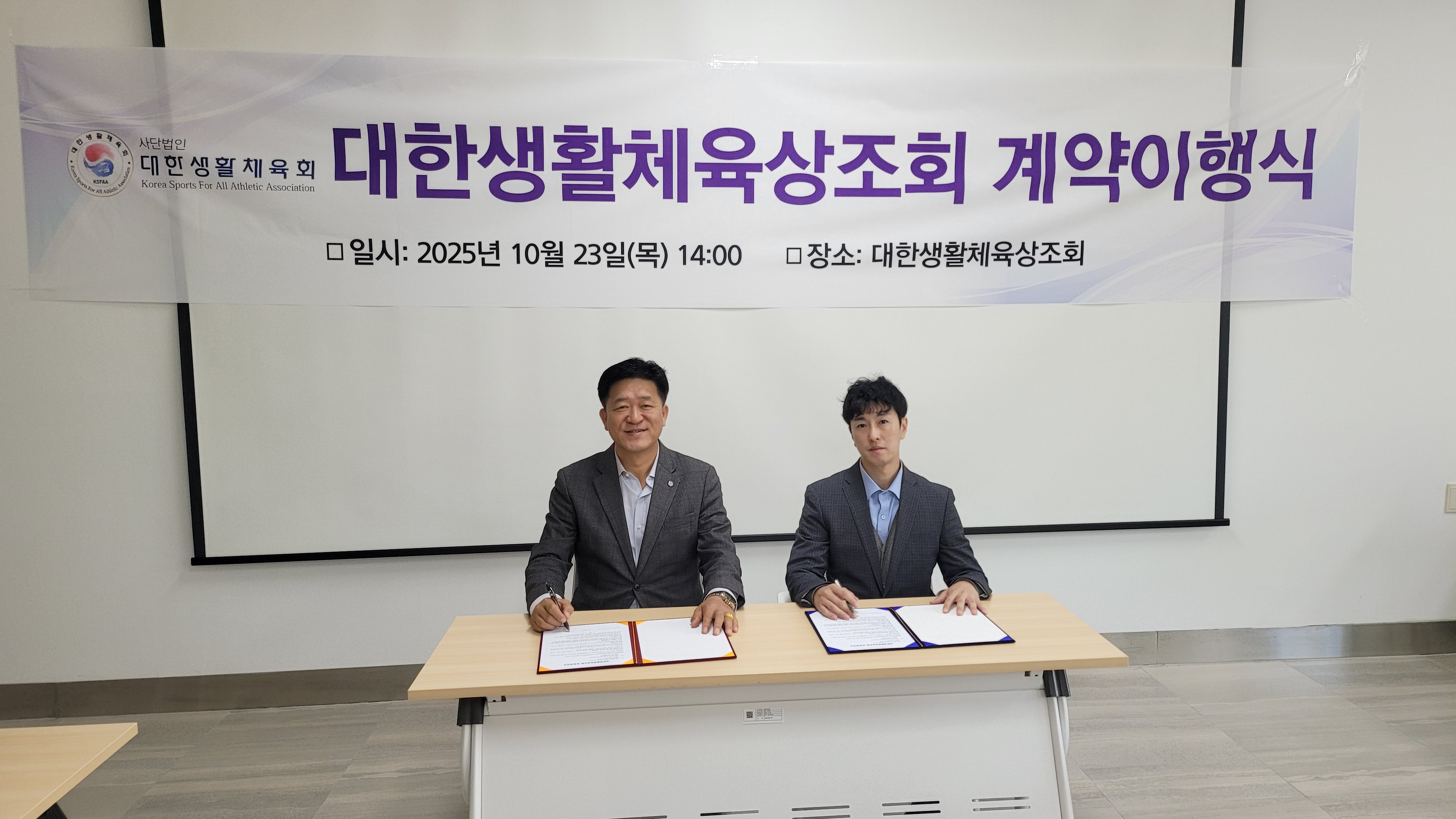 대한생활체육상조회 계약이행식 거행