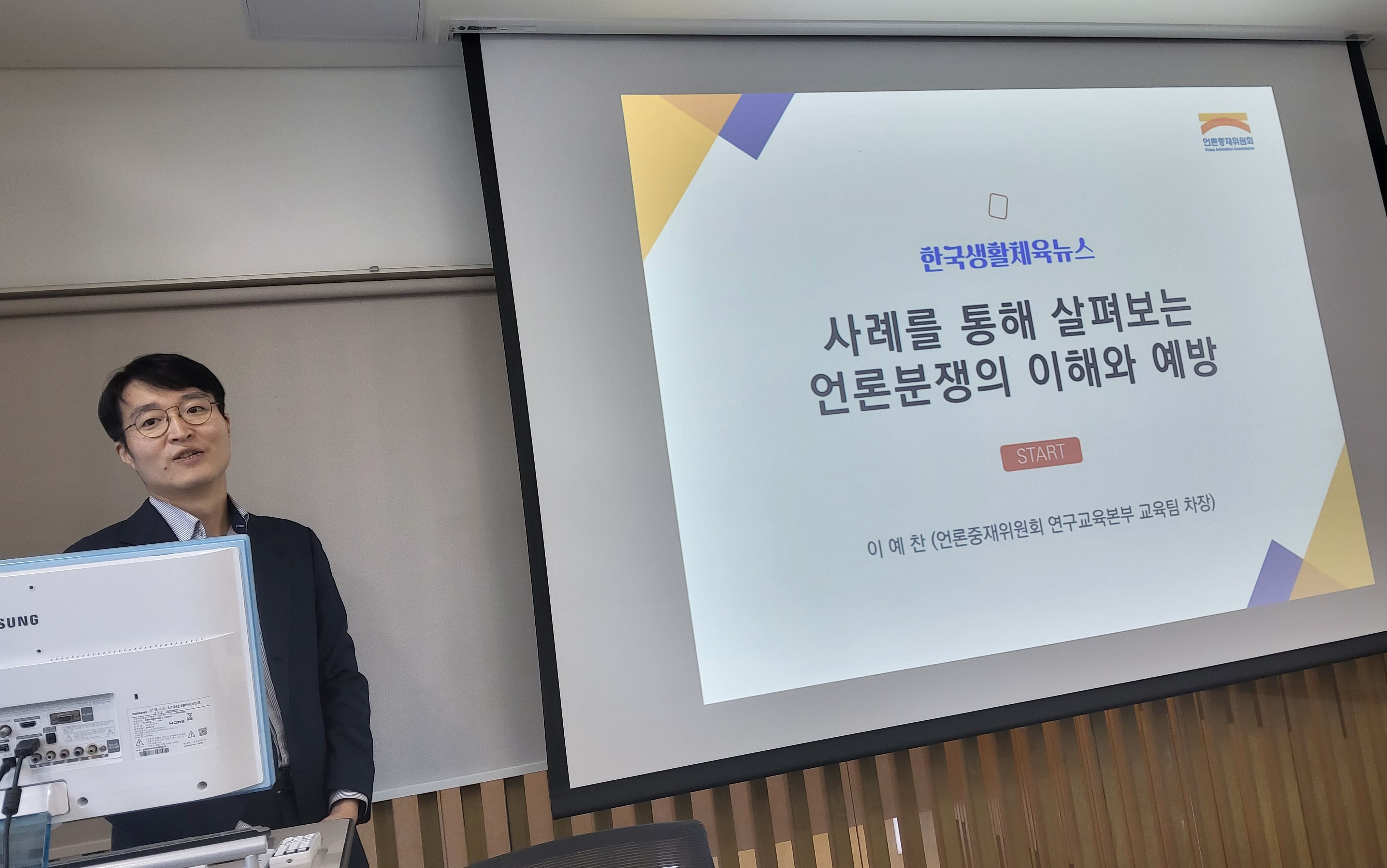 대한생활체육회 언론생활체육뉴스 언론분쟁의 사례를 통해 살펴보는 교육 실시.