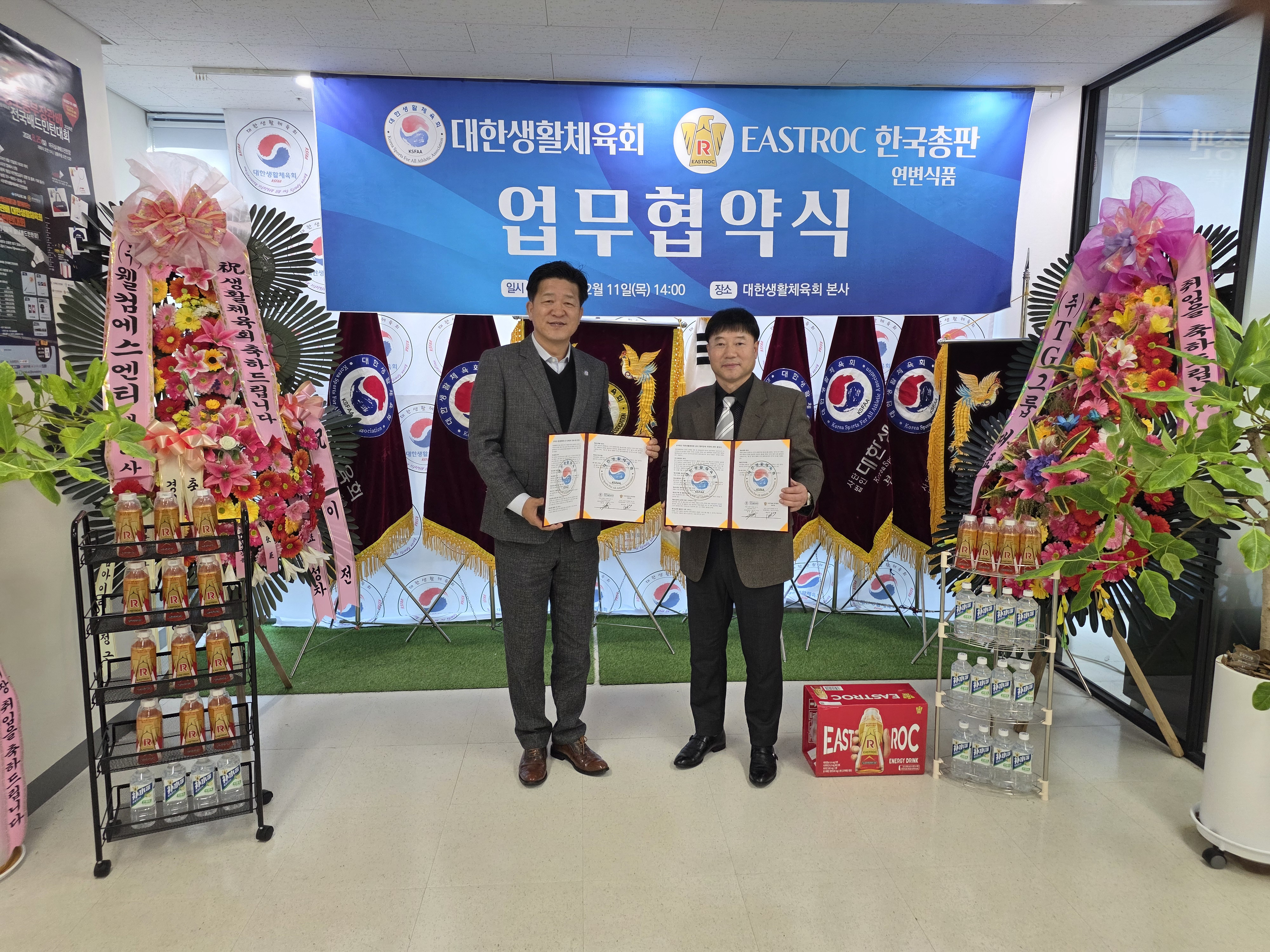 대한생활체육회(와) EASTROC 한국총판 업무협약식