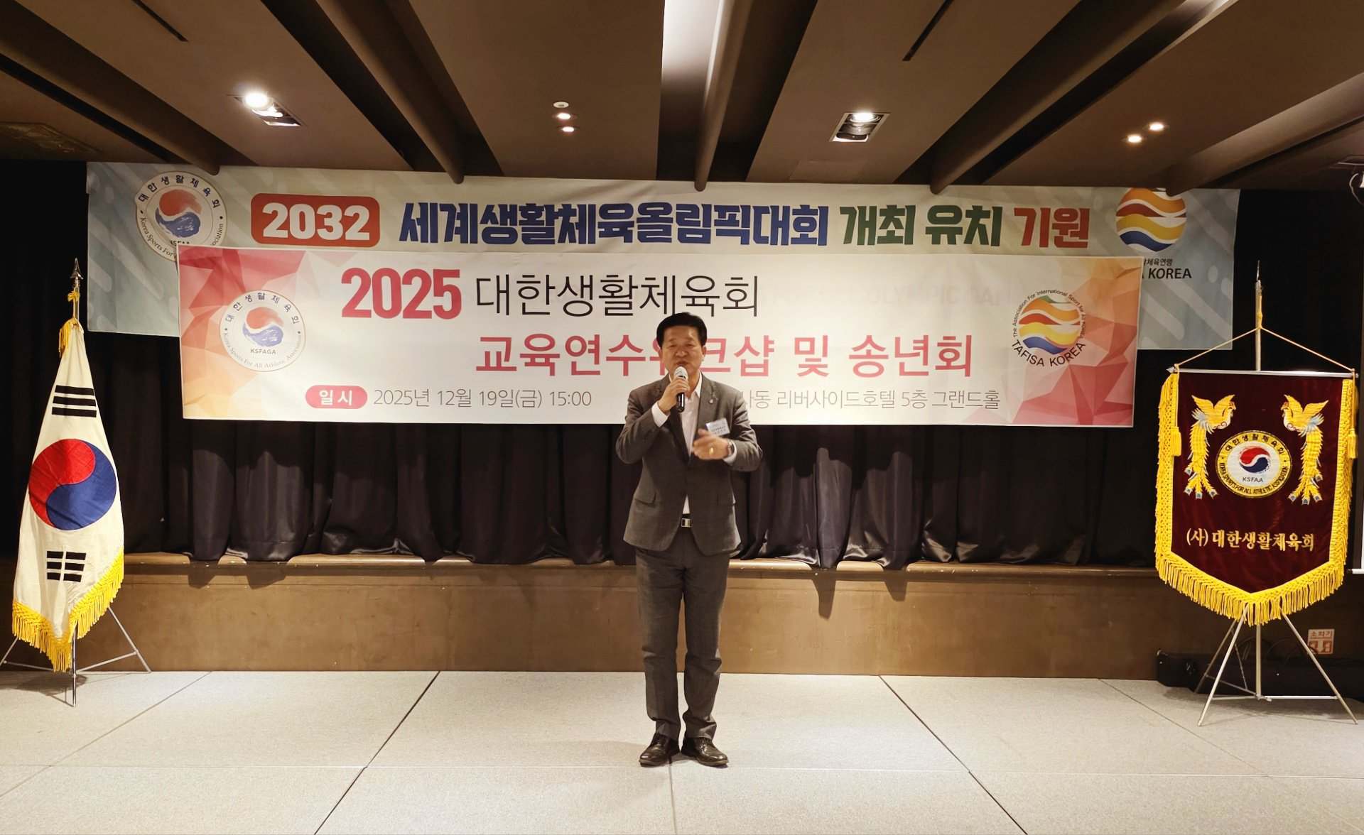 2025 대한생활체육회 교육 워크샵 및 송년회