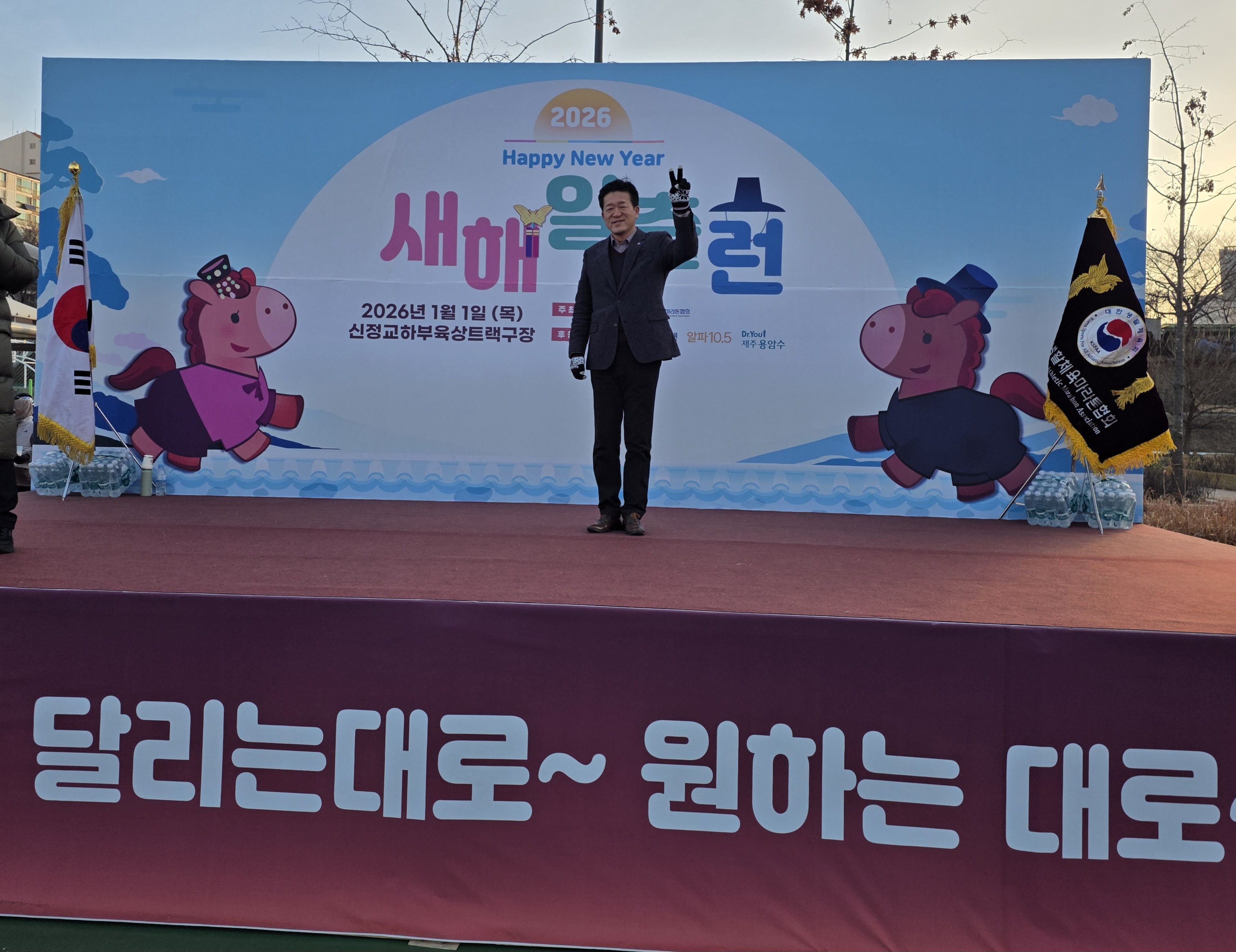 대한생활체육회 마라톤협회 2026 새해일출런 마라톤대회 개최