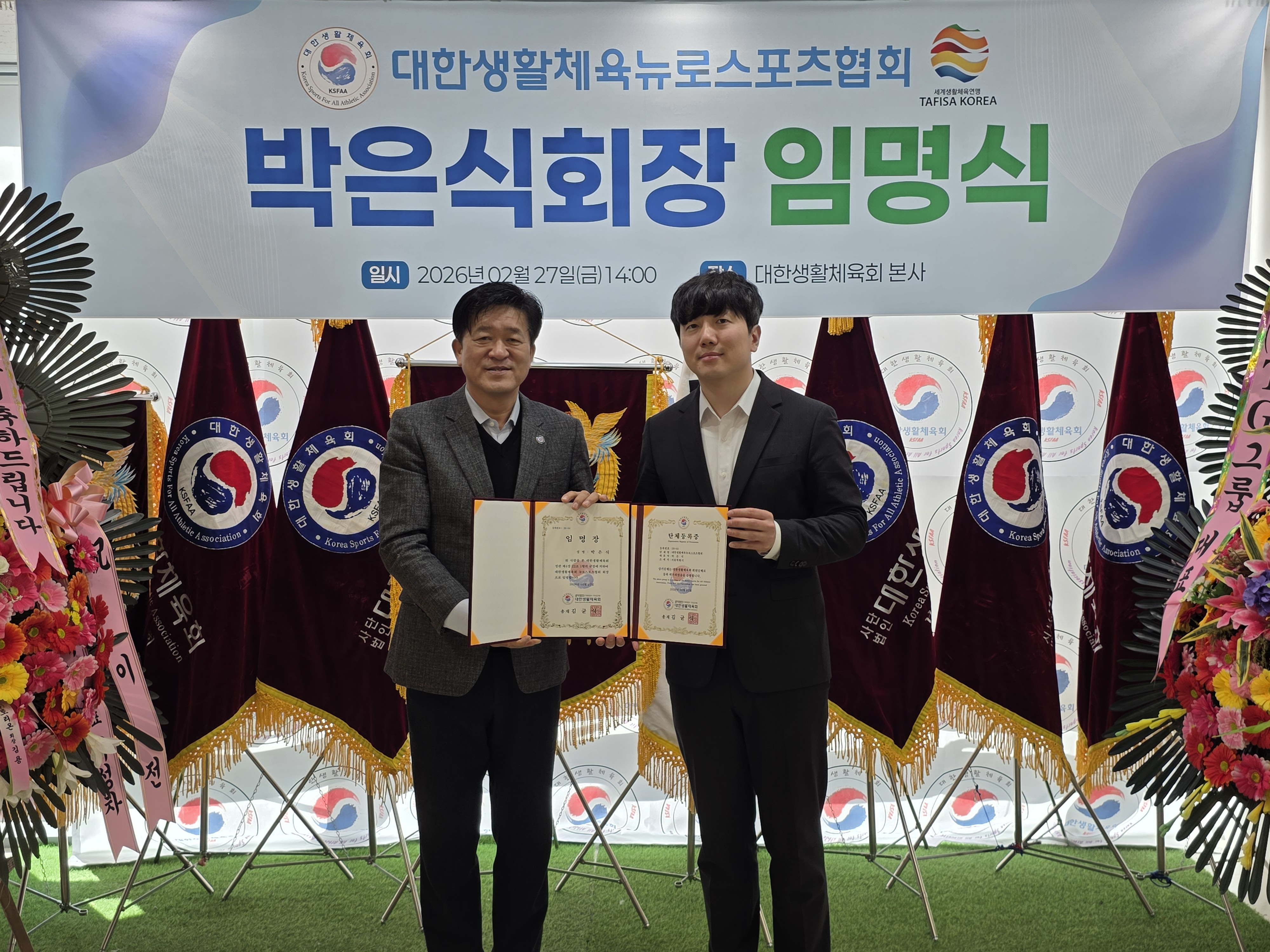 대한생활체육뉴로스포츠협회 임명장 및 단체등록증 전달식