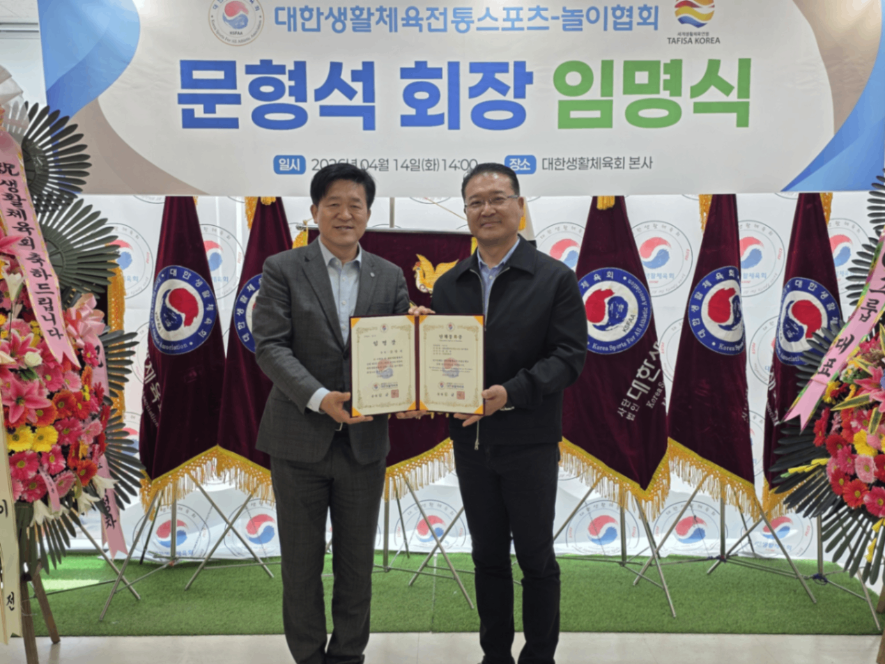 대한생활체육전통스포츠-놀이협회 초대 문형석회장 임명장 수여식