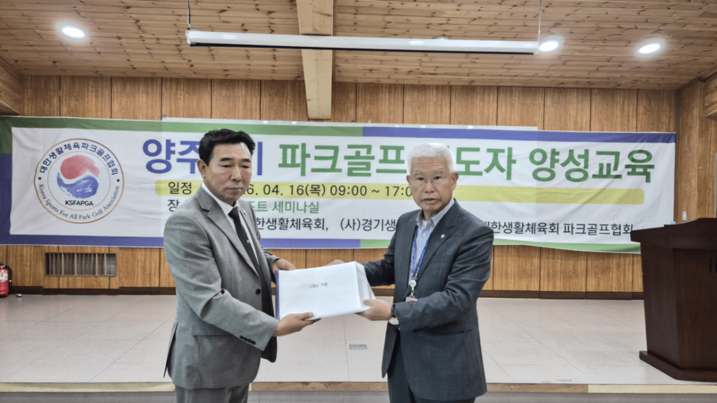대한생활체육파크골프지도자격증 교육 및 필기 시험 실시