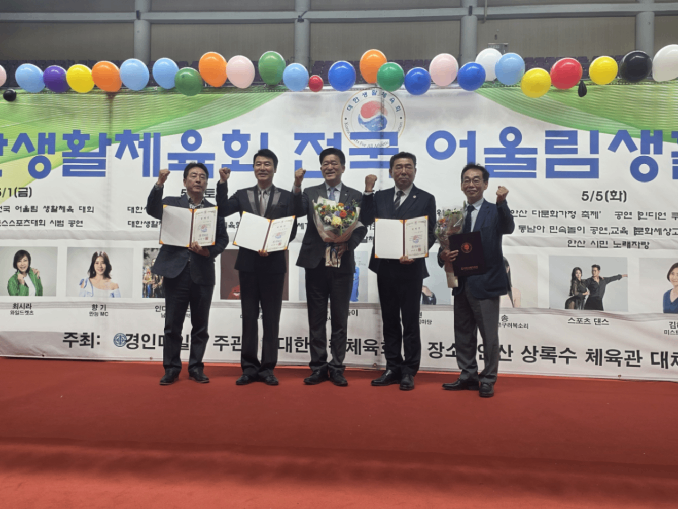 대한생활체육회 전국 어울림 생활제대축제 2032 세계생활체육대회 추진위원회 발대식