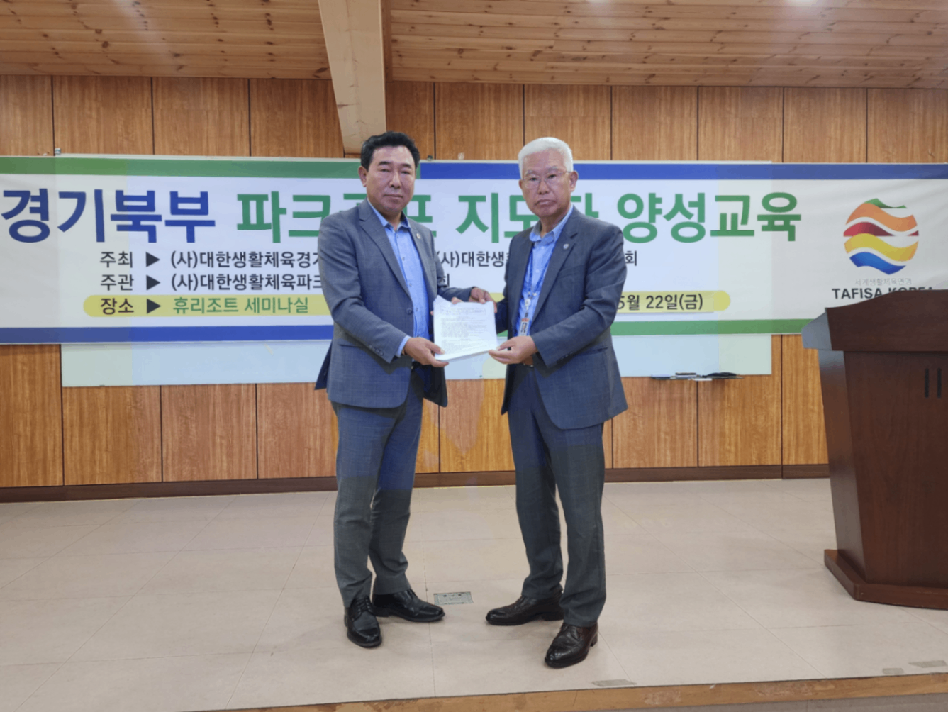 제4회 파크골프 지도자 자격증 교육 및 시험 실시