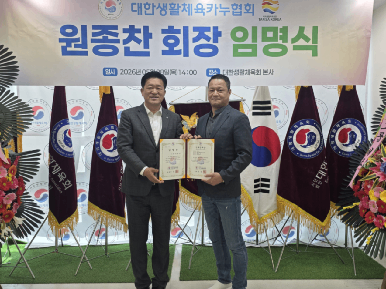 대한생활체육카누협회 원종찬회장 임명장 수여식