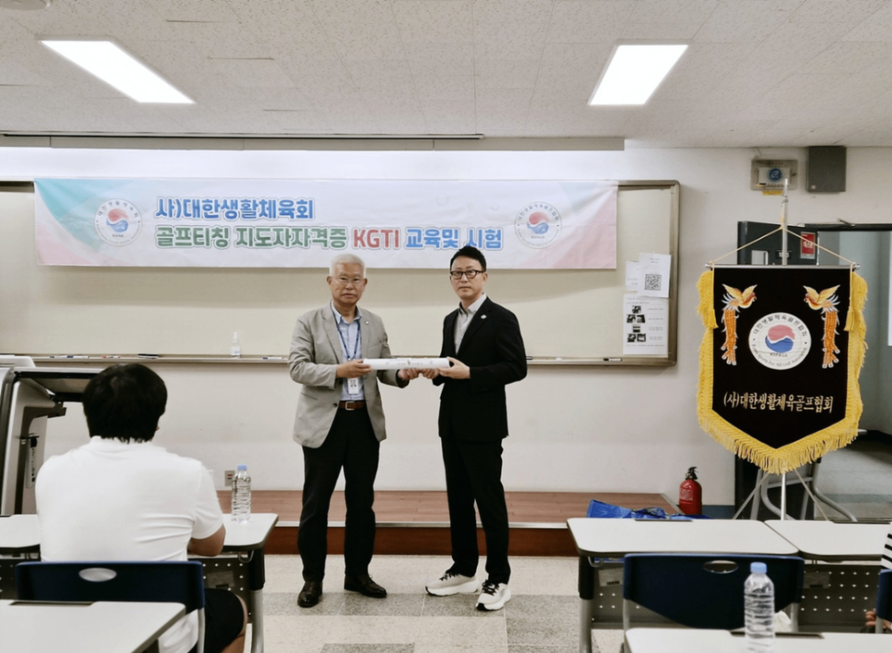 대한생활체육골프협회 제11차 골프티칭 지도자자격증 교육 및 필기시험 실시