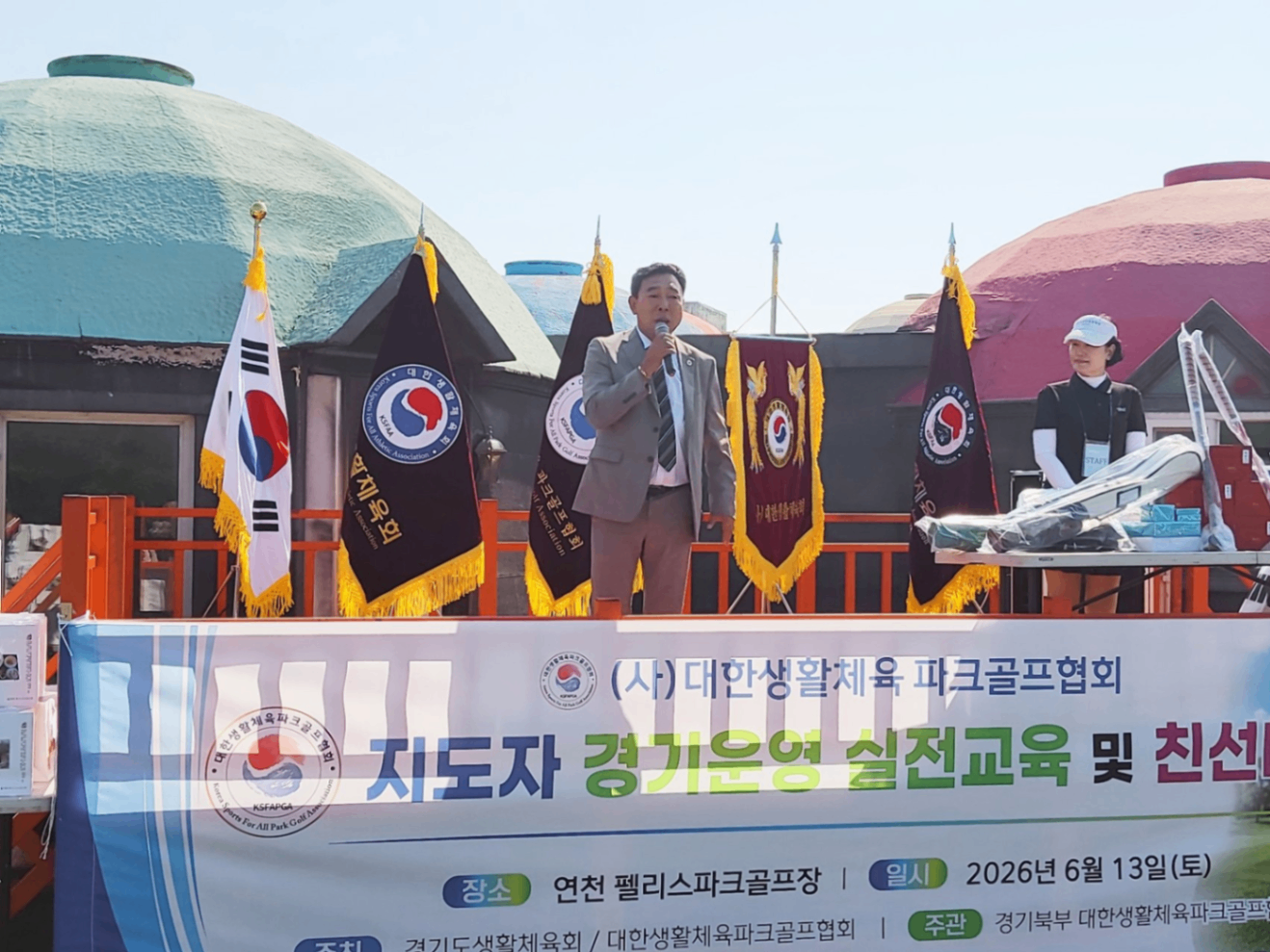 대한생활체육파크골프 전국대회 개최
