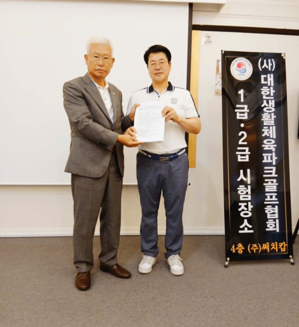 제5회 파크골프 지도자 자격증 이론교육 및 필기시험 개최