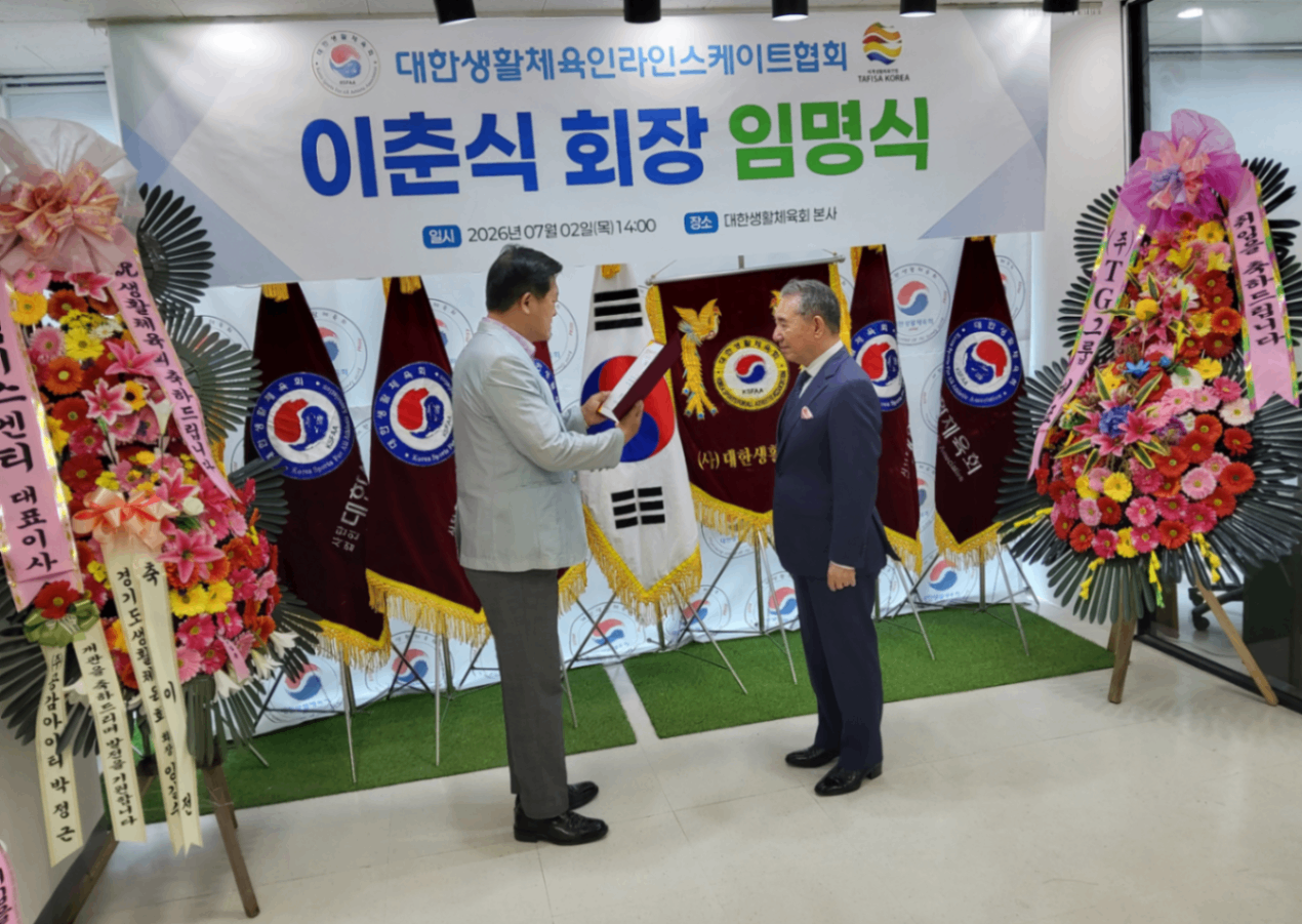 대한생활체육인라인스케이트협회 이춘식회장 임명장 수여식