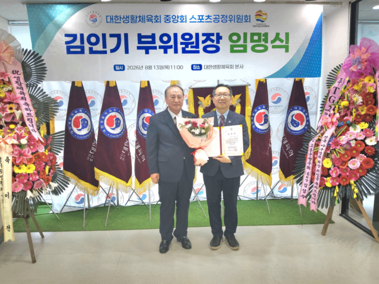 대한생활체육회 스포츠공정위원회 김인기부위원장 임명장 전달식