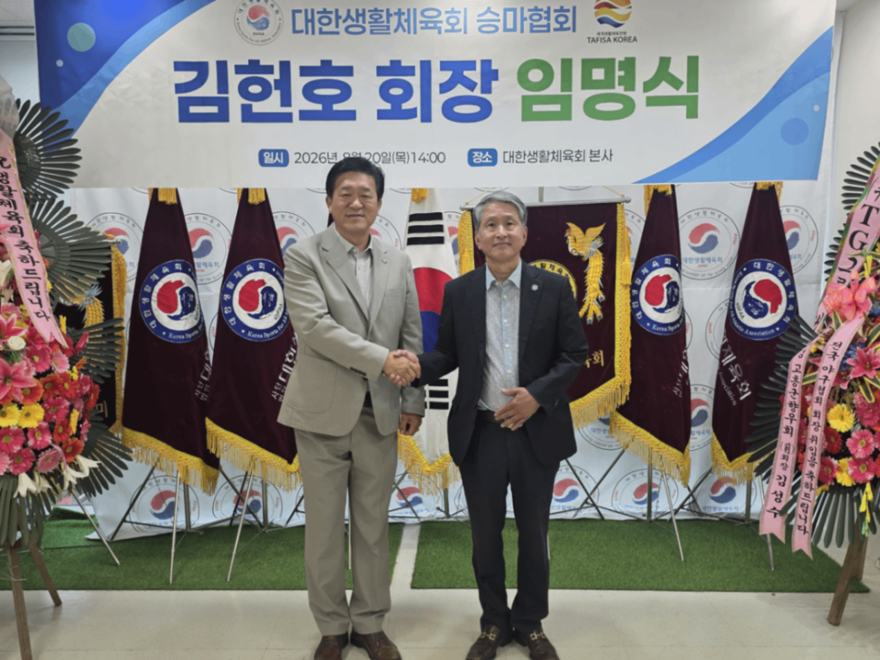 대한생활체육회 승마협회 김헌호 회장 임명장 및 단체등록증 전달식