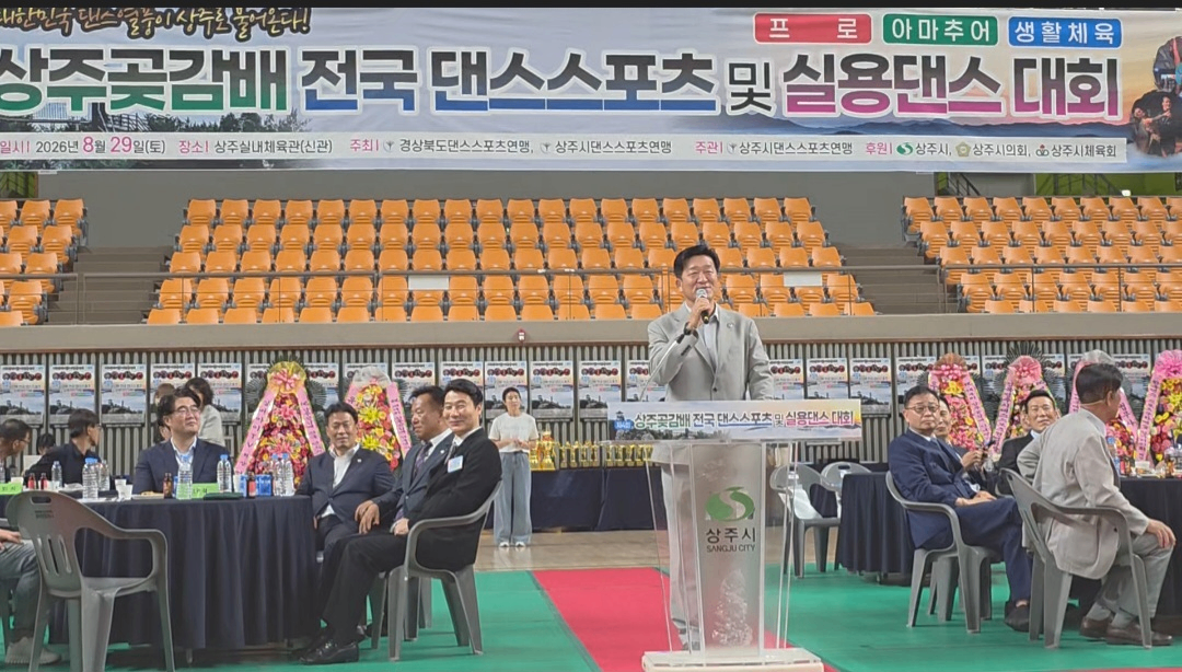 대한생활체육회 사교댄스스포츠협회(회장 전준영) 제4회 상주곶감배 전국댄스스포츠 및 실용댄스대회 개최
