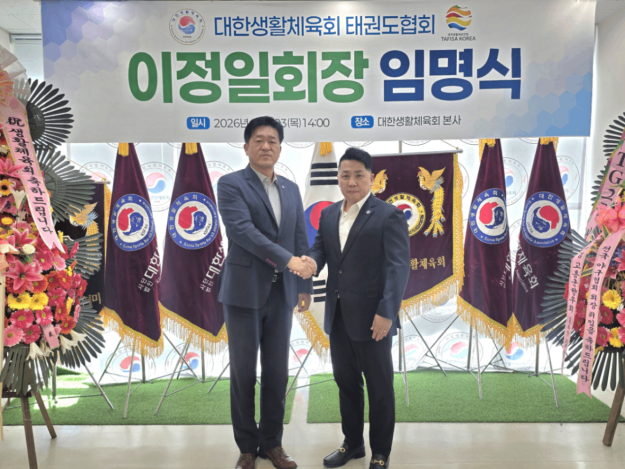 대한생활체육회 태권도협회 이정일회장 임명장,단체등록증 수여식