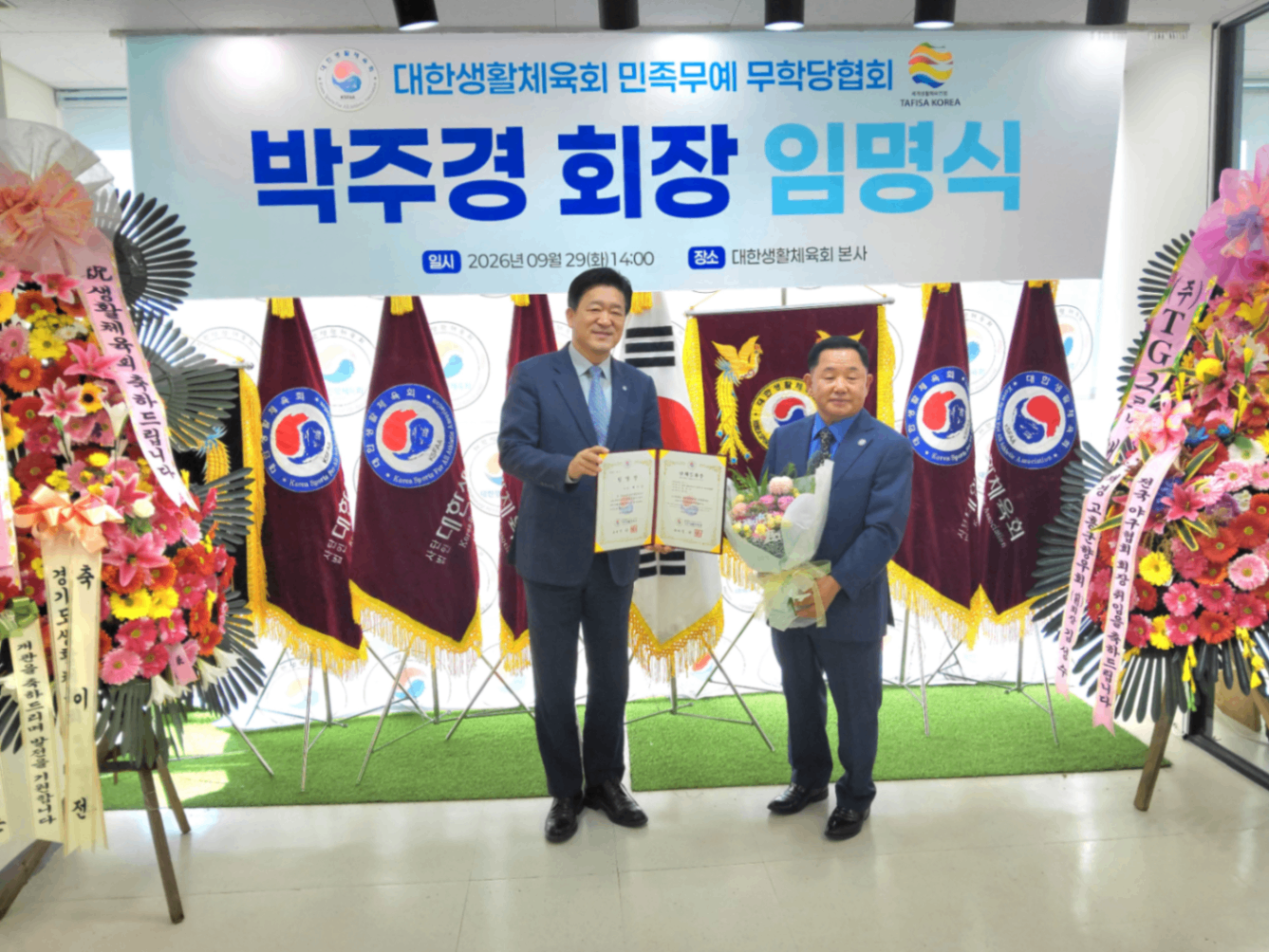 한생활체육회 민속무예무학당협회 박주경회장 임명장 및 단체등록증 수여식