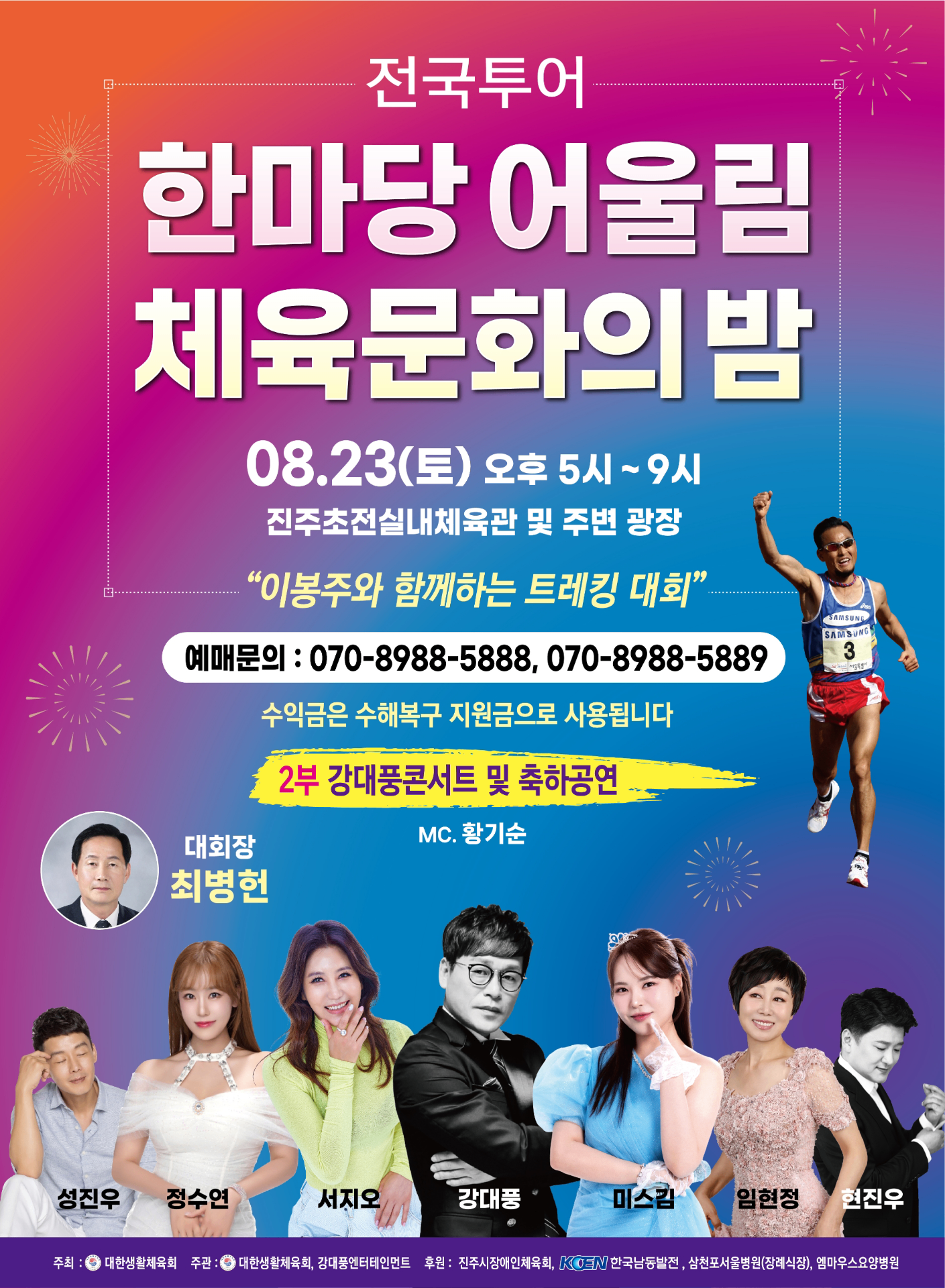 한마당 어울림 체육문화의 밤