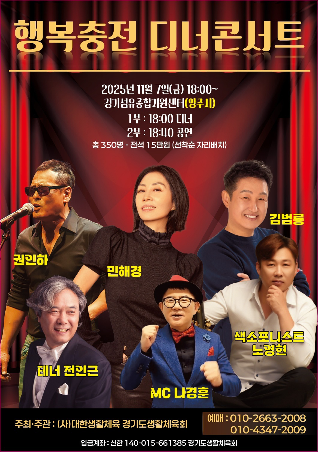 행복충전 디너콘서트