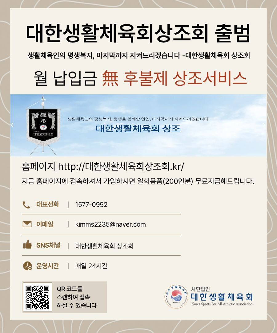 대한생활체육회 상조회 출범